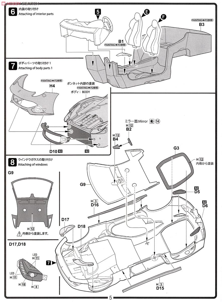 フェラーリ F12 DX (プラモデル) 設計図3