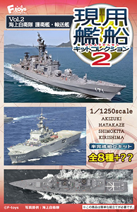 現用艦船キットコレクション Vol.2 10個セット (食玩)