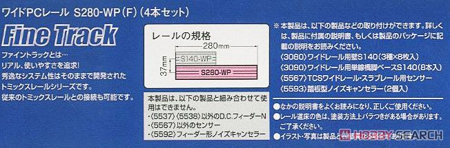 Fine Track Wide PC Straight Track S280-WP(F) (Set of 4) (Model Train) 解説1