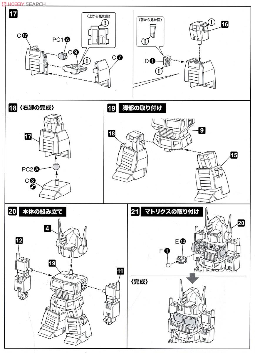 D-スタイル ブラックコンボイ (プラモデル) 設計図4