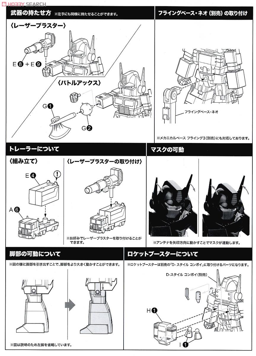 D-スタイル ブラックコンボイ (プラモデル) 設計図5
