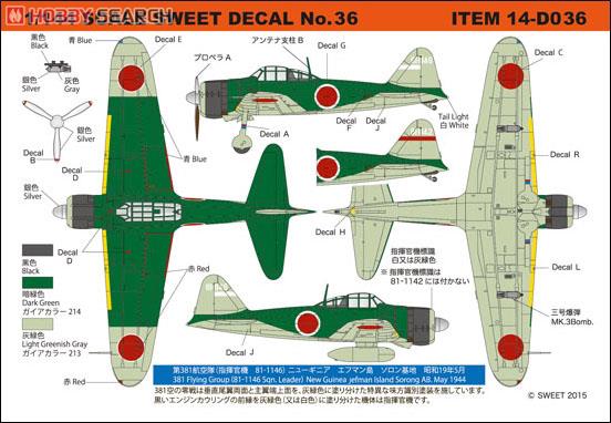 SWEET DECAL No.36 零戦21型 第381航空隊 (指揮官機 81-1146) (プラモデル) 商品画像1