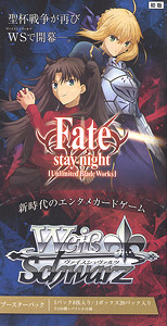 ヴァイスシュヴァルツ ブースターパック Fate/stay night [Unlimited Blade Works] (トレーディングカード)