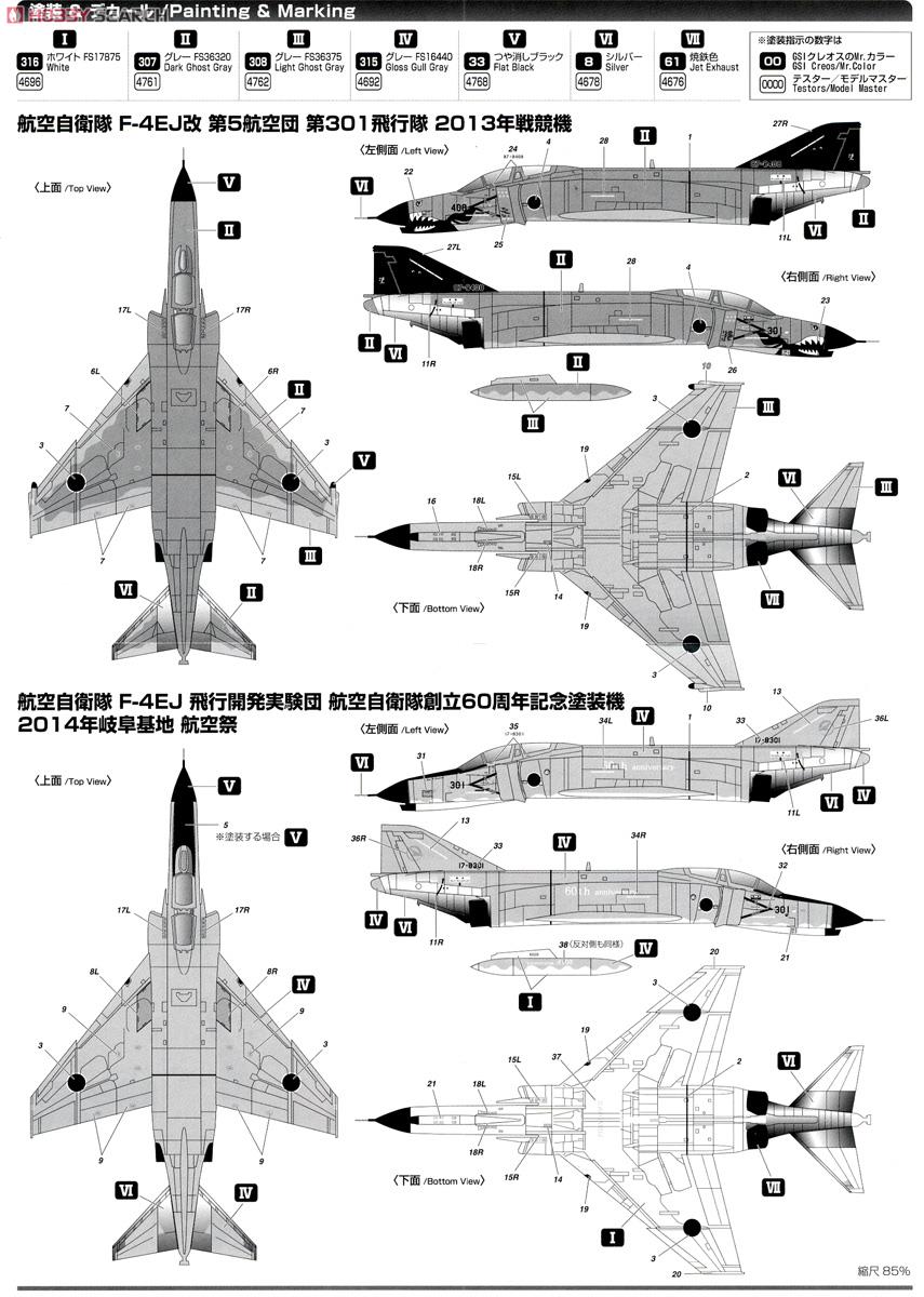 1/144 航空自衛隊 F-4EJ改 第301飛行隊 2013年戦競機/F-4EJ 空自60周年記念塗装機 (2機セット) (プラモデル) 塗装3