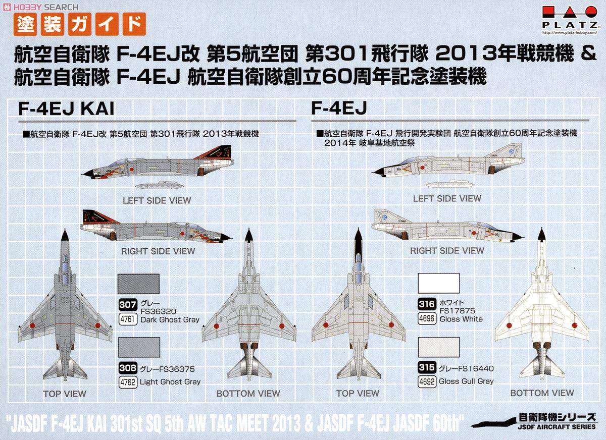 1/144 航空自衛隊 F-4EJ改 第301飛行隊 2013年戦競機/F-4EJ 空自60周年記念塗装機 (2機セット) (プラモデル) 塗装4