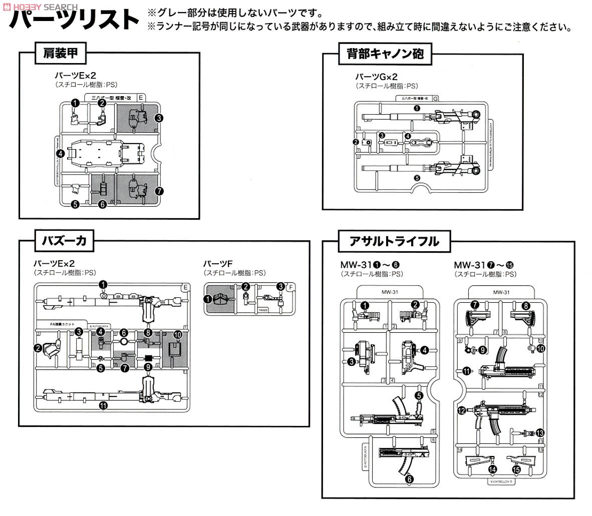 Frame Arms Girl Weapon Set 1 (Plastic model) Assembly guide4