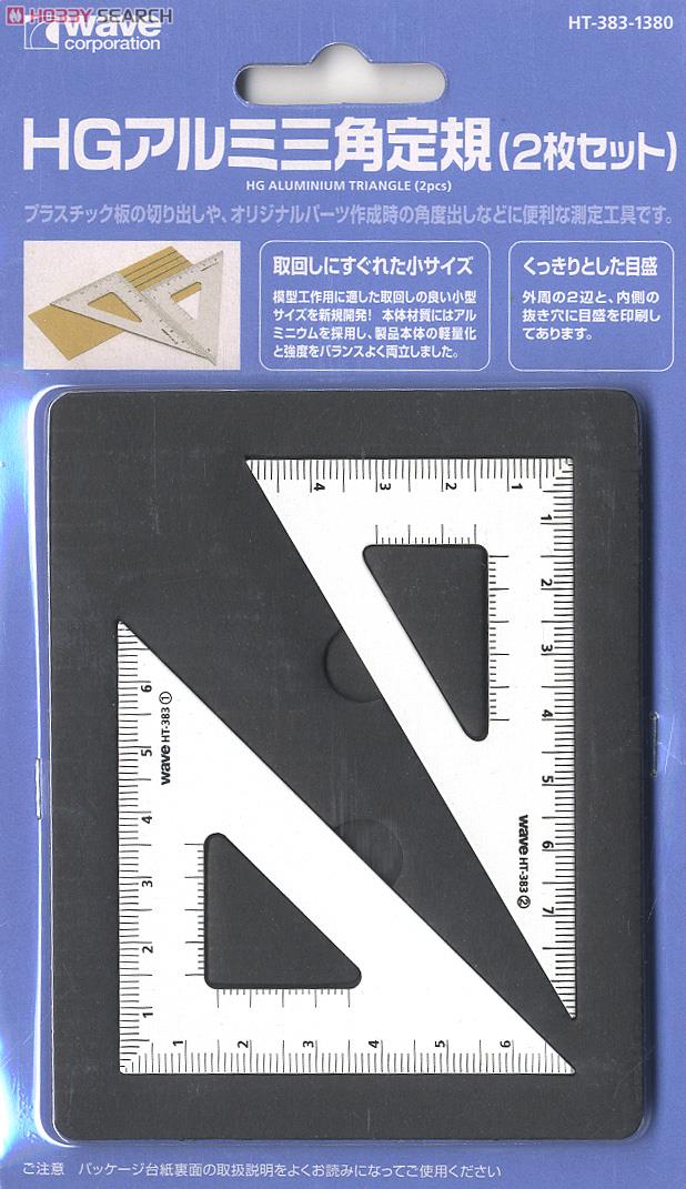 HGアルミ三角定規 (2枚セット) (工具) 商品画像5