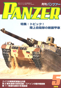 PANZER (パンツァー) 2015年5月号 No.580 (雑誌)