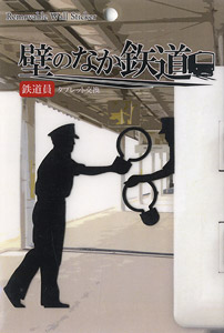 [Railroad in the Wall] Train Crew `Tablet Exchange` (Removable Wall Sticker) (Railway Related Items)
