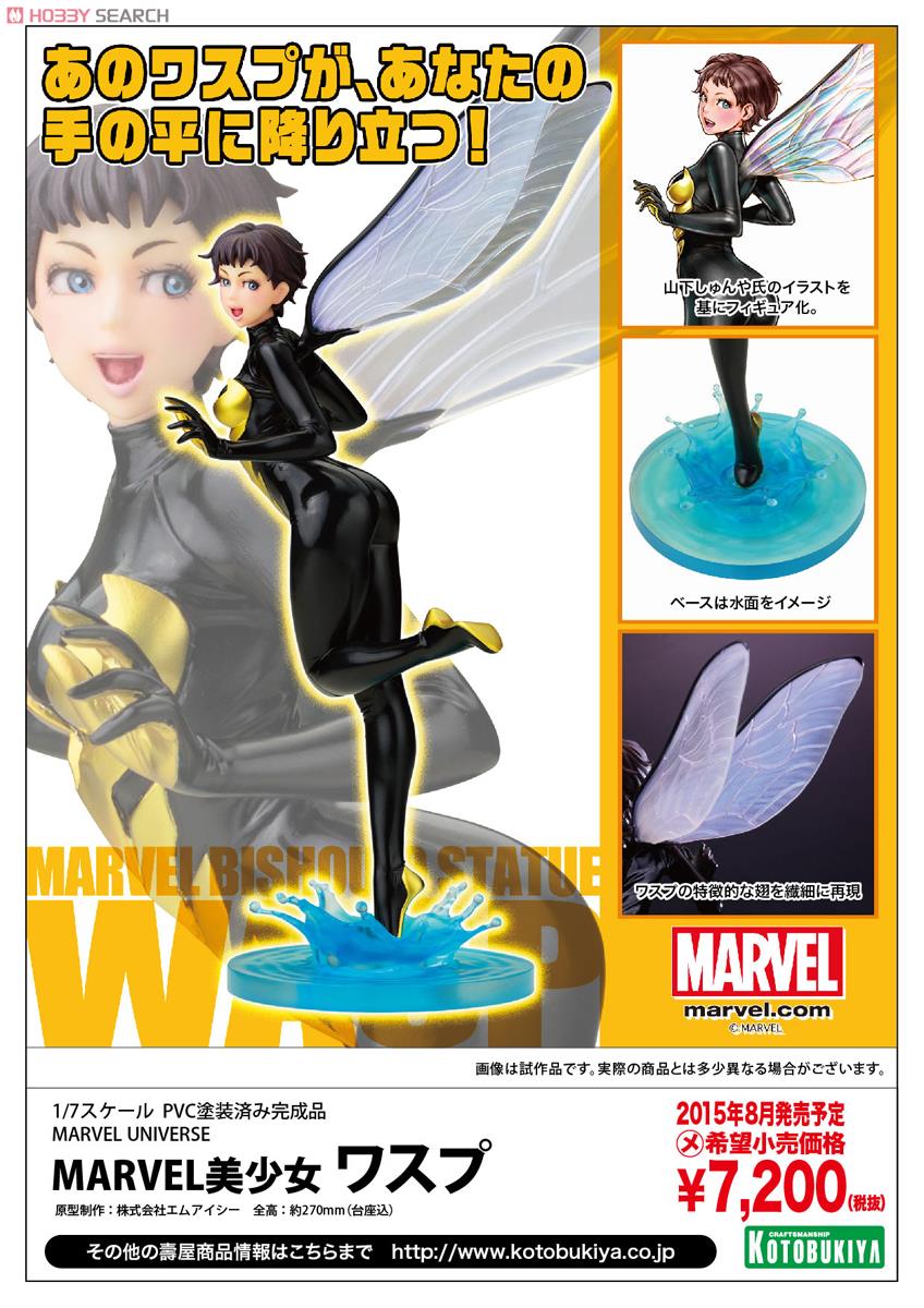 MARVEL美少女 ワスプ (完成品) 商品画像13