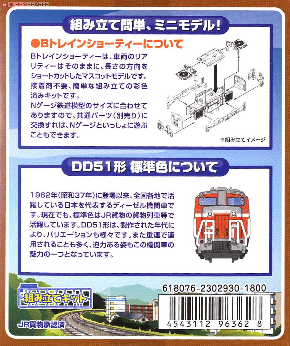 Bトレインショーティー DD51形 ディーゼル機関車 標準色 (1両) (鉄道模型) 商品画像3