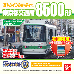 Bトレインショーティー 路面電車11 東京都交通局 8500形 + 8000形 (赤帯) (2両セット) (鉄道模型)