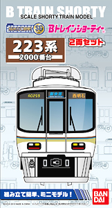 Bトレインショーティー 223系 2000番台 (2両セット) (鉄道模型)