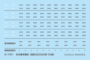 形式番号標記 西武30000系用 (10連用/03F.04F.05F.06F) (一式入) (鉄道模型)