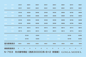 形式番号標記 西武30000系用 (8+2連用/新宿線) (8連4編成+2連2編成) (一式入) (鉄道模型)