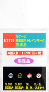 機関車用トレインマーク完成品 (S7179) 4個入り (鉄道模型)