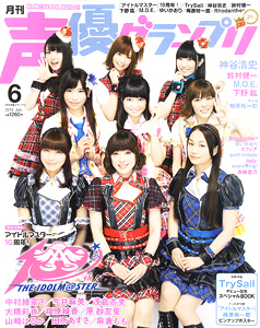 Seiyu Grand prix 2015 June (Hobby Magazine)