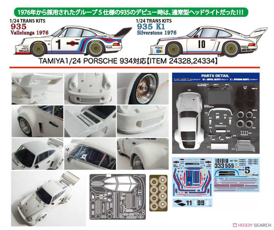 Porsche 935 Vallelunge 1976 (レジン・メタルキット) その他の画像1