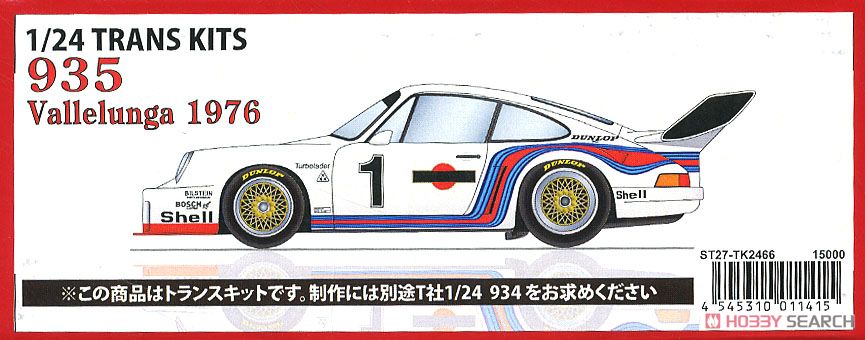 Porsche 935 Vallelunge 1976 (レジン・メタルキット) パッケージ1