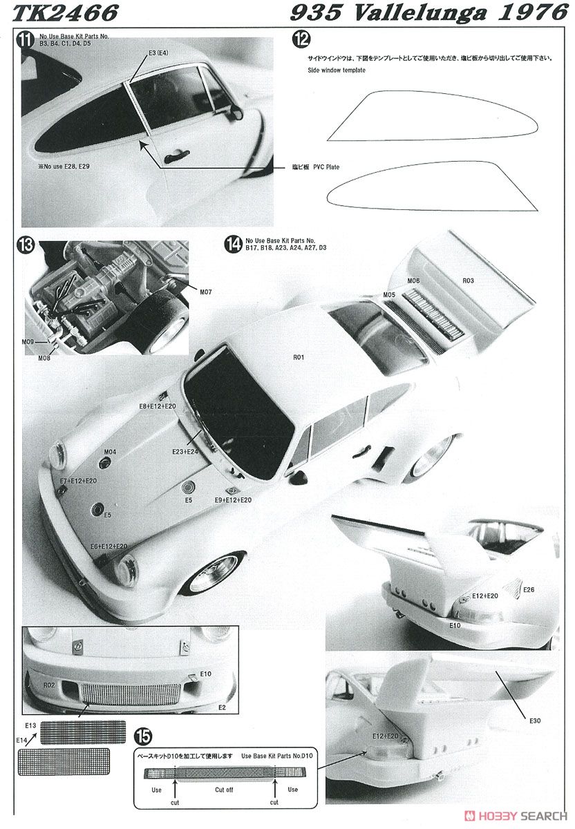 Porsche 935 Vallelunge 1976 (レジン・メタルキット) 設計図2