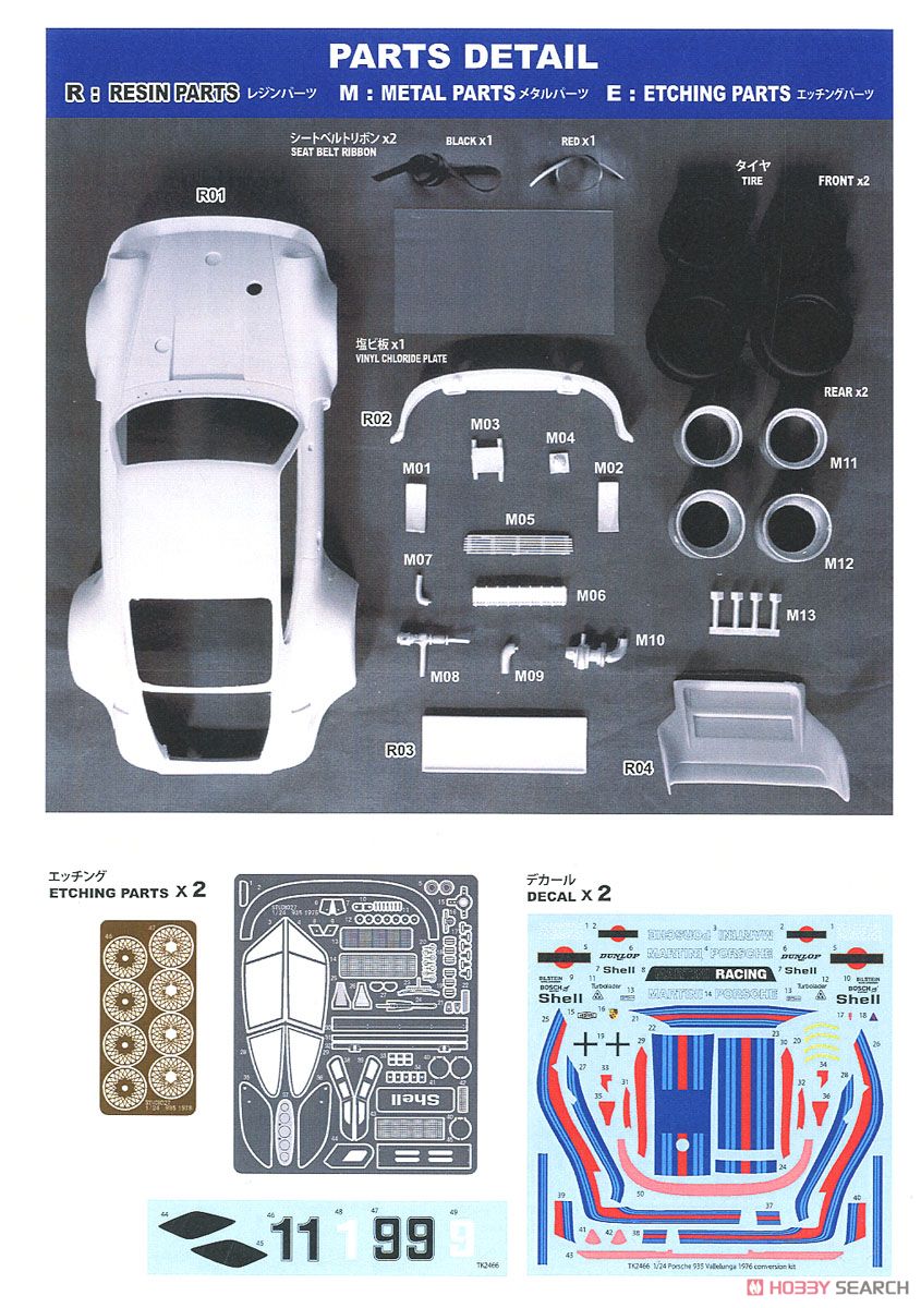 Porsche 935 Vallelunge 1976 (レジン・メタルキット) 設計図3