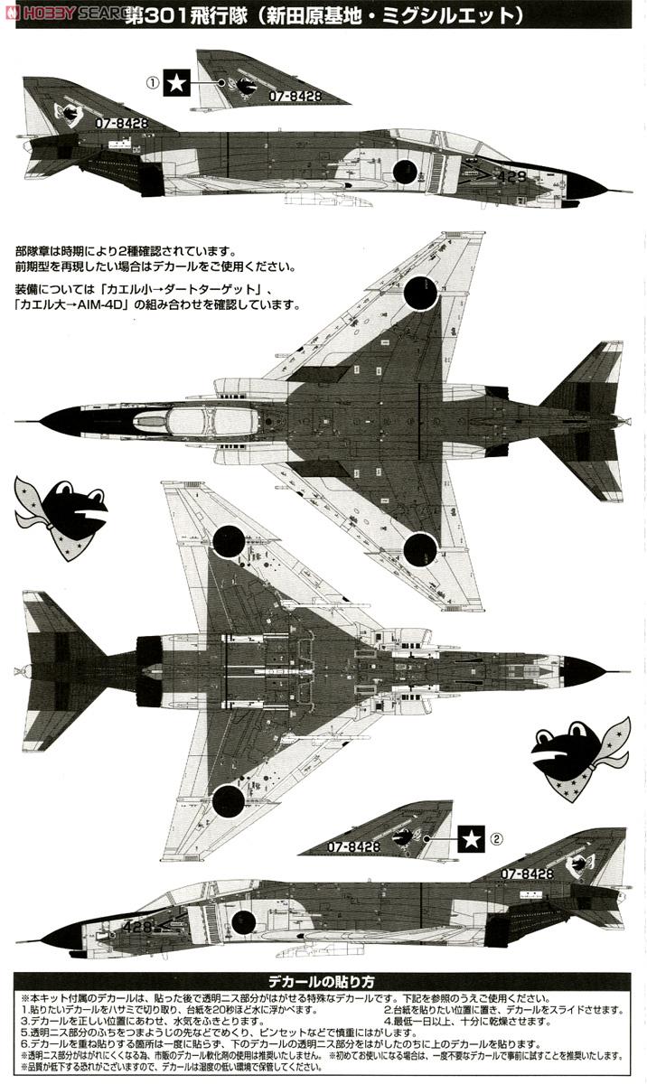 航空自衛隊 F-4EJ 第301飛行隊 (新田原・ミグシルエット) (プラモデル) 塗装1