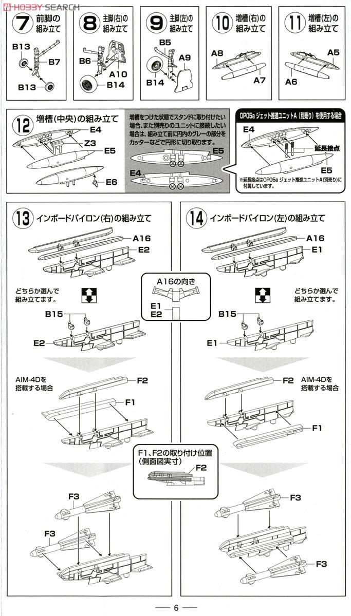 航空自衛隊 F-4EJ 第301飛行隊 (新田原・ミグシルエット) (プラモデル) 設計図4