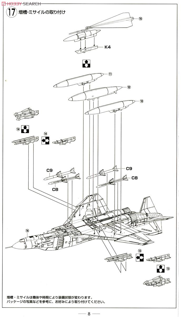 航空自衛隊 F-4EJ 第301飛行隊 (新田原・ミグシルエット) (プラモデル) 設計図6