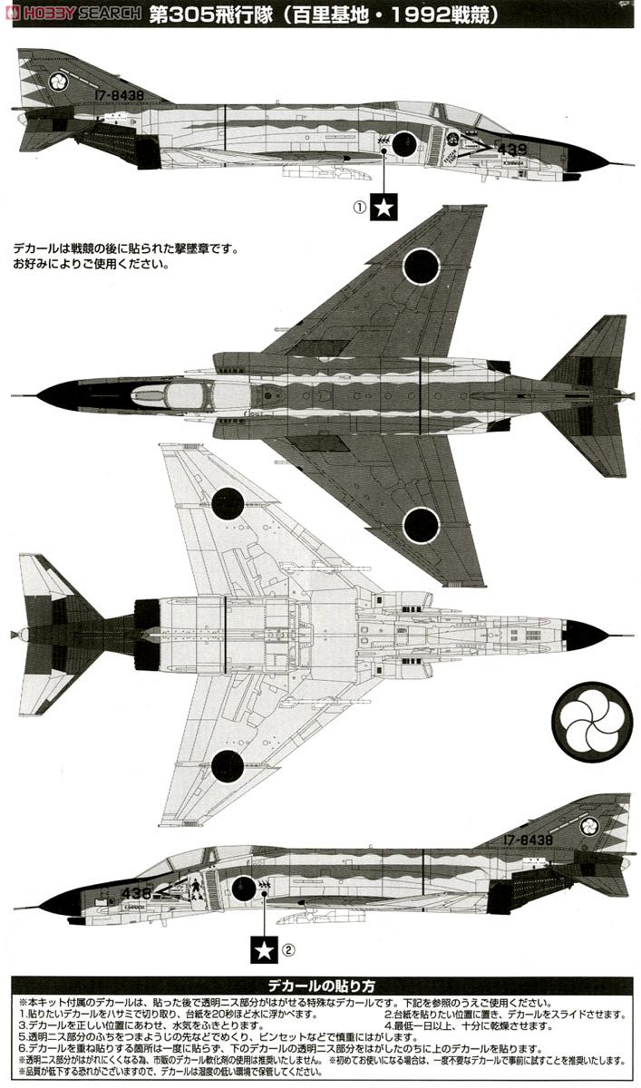 航空自衛隊 F-4EJ 第305飛行隊 (百里・1992戦競) (プラモデル) 塗装1