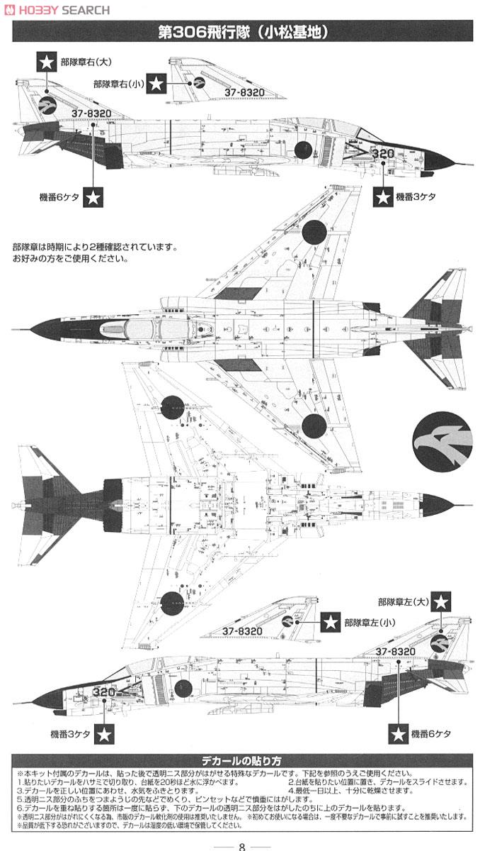航空自衛隊 F-4EJ改 第306飛行隊 (小松) (プラモデル) 塗装1