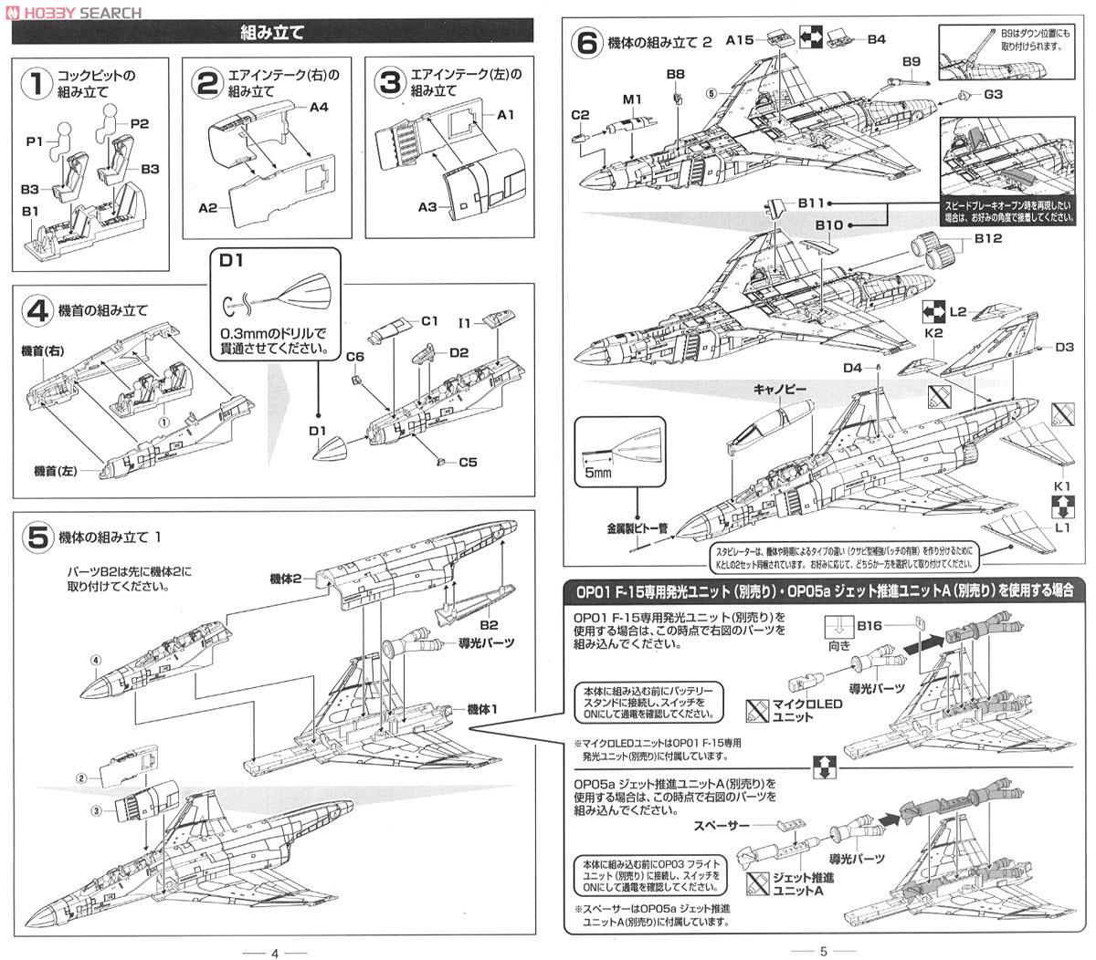 航空自衛隊 F-4EJ改 第306飛行隊 (小松) (プラモデル) 設計図1