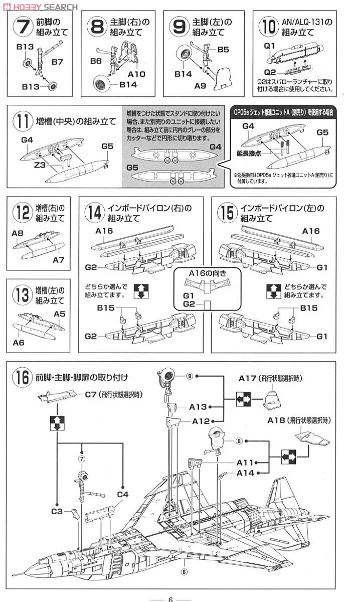 航空自衛隊 F-4EJ改 第306飛行隊 (小松) (プラモデル) 設計図2