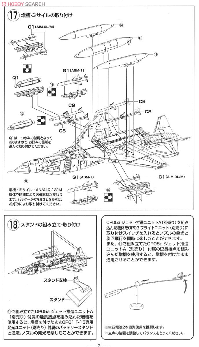 航空自衛隊 F-4EJ改 第306飛行隊 (小松) (プラモデル) 設計図3