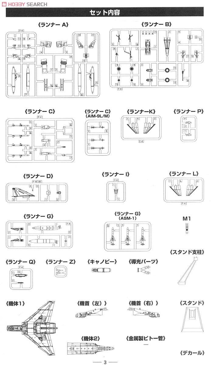 航空自衛隊 F-4EJ改 第306飛行隊 (小松) (プラモデル) 設計図4