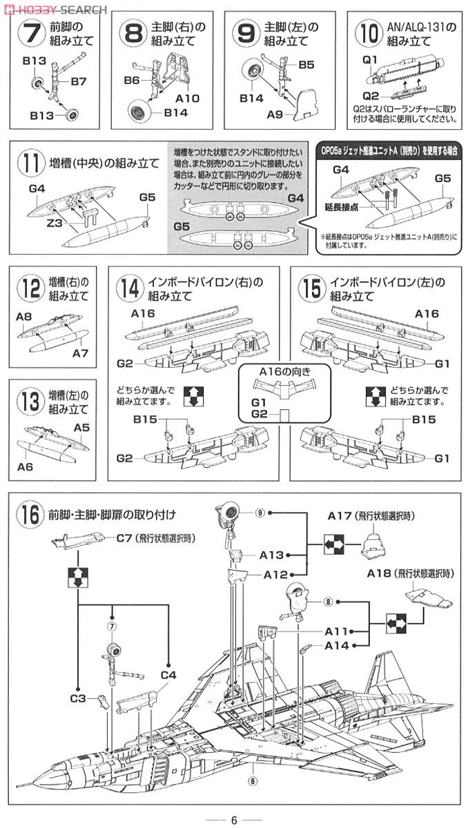 航空自衛隊 F-4EJ改 第8飛行隊 (三沢・2008 F-4運用終了記念) (プラモデル) 設計図2
