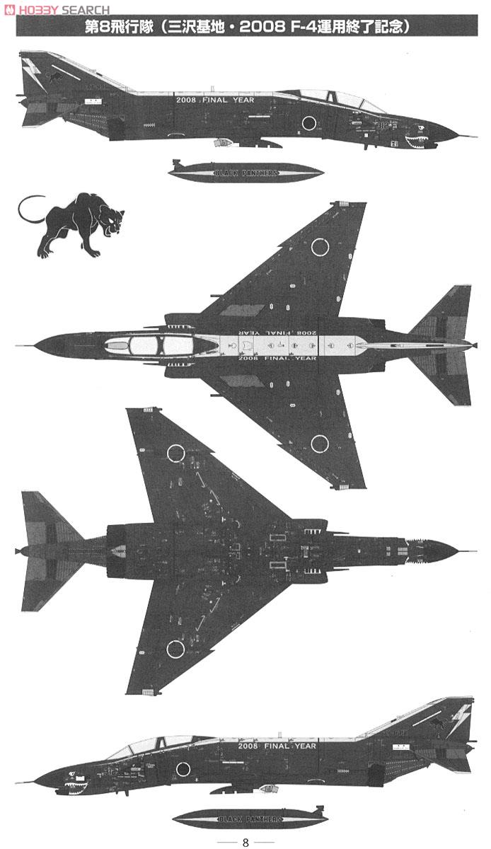 航空自衛隊 F-4EJ改 第8飛行隊 (三沢・2008 F-4運用終了記念) (プラモデル) 設計図5