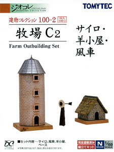建物コレクション 100-2 牧場C2 ～サイロ・羊小屋・風車～ (鉄道模型)