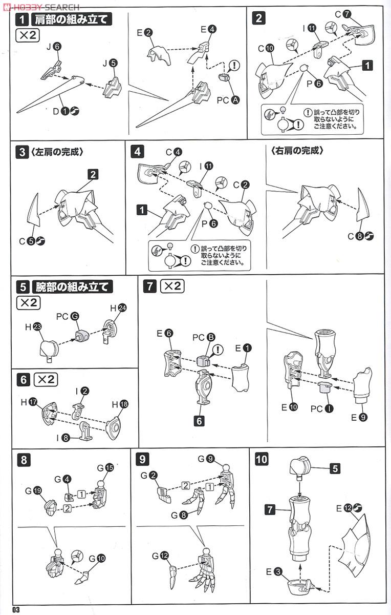 Cybaster (Spirit Possession Ver.) (Plastic model) Assembly guide1