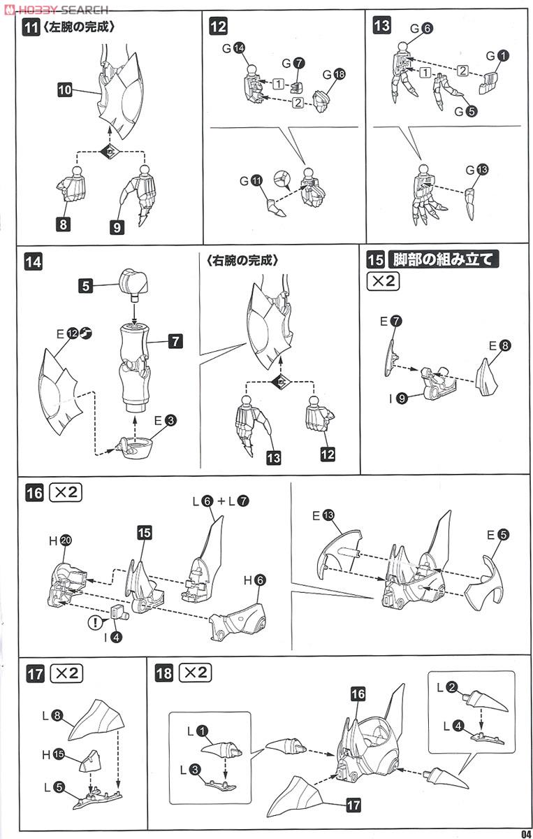 Cybaster (Spirit Possession Ver.) (Plastic model) Assembly guide2