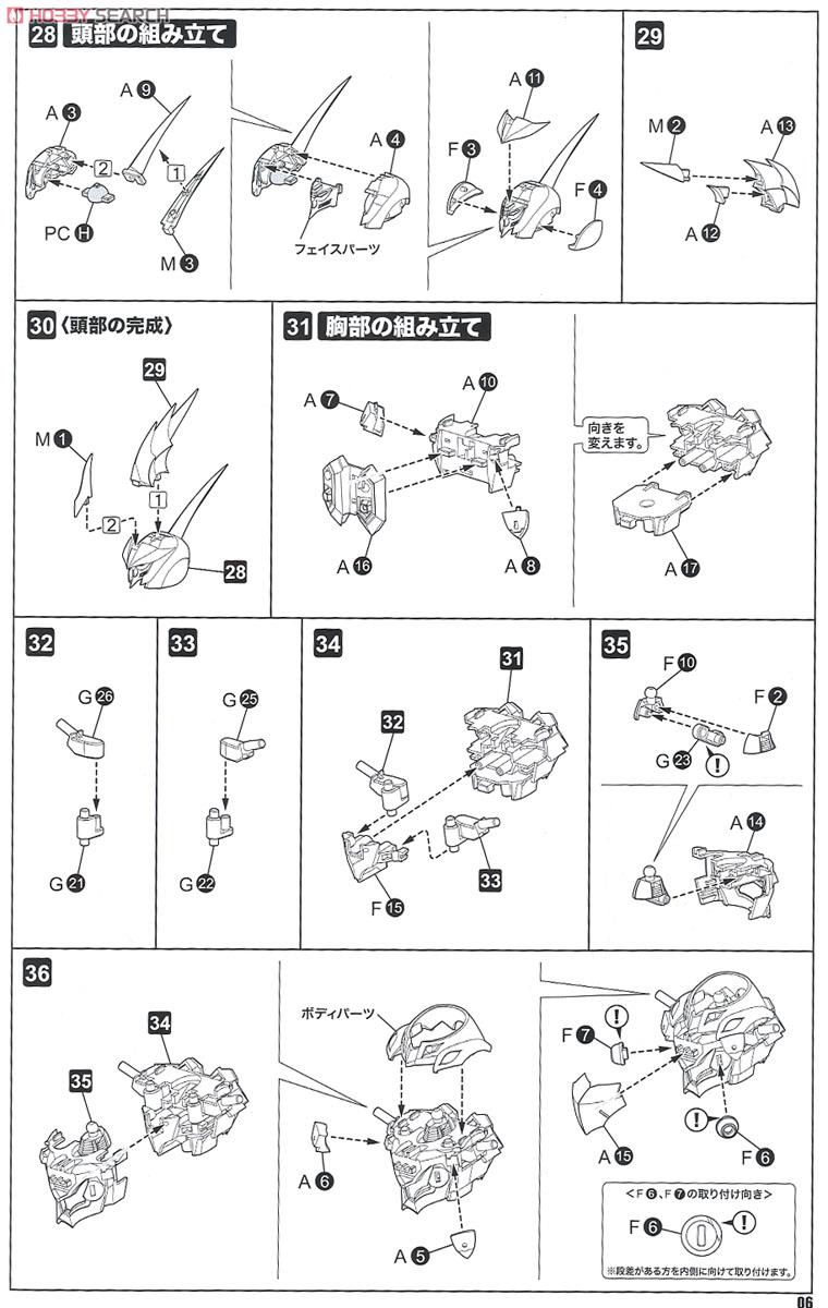 Cybaster (Spirit Possession Ver.) (Plastic model) Assembly guide4