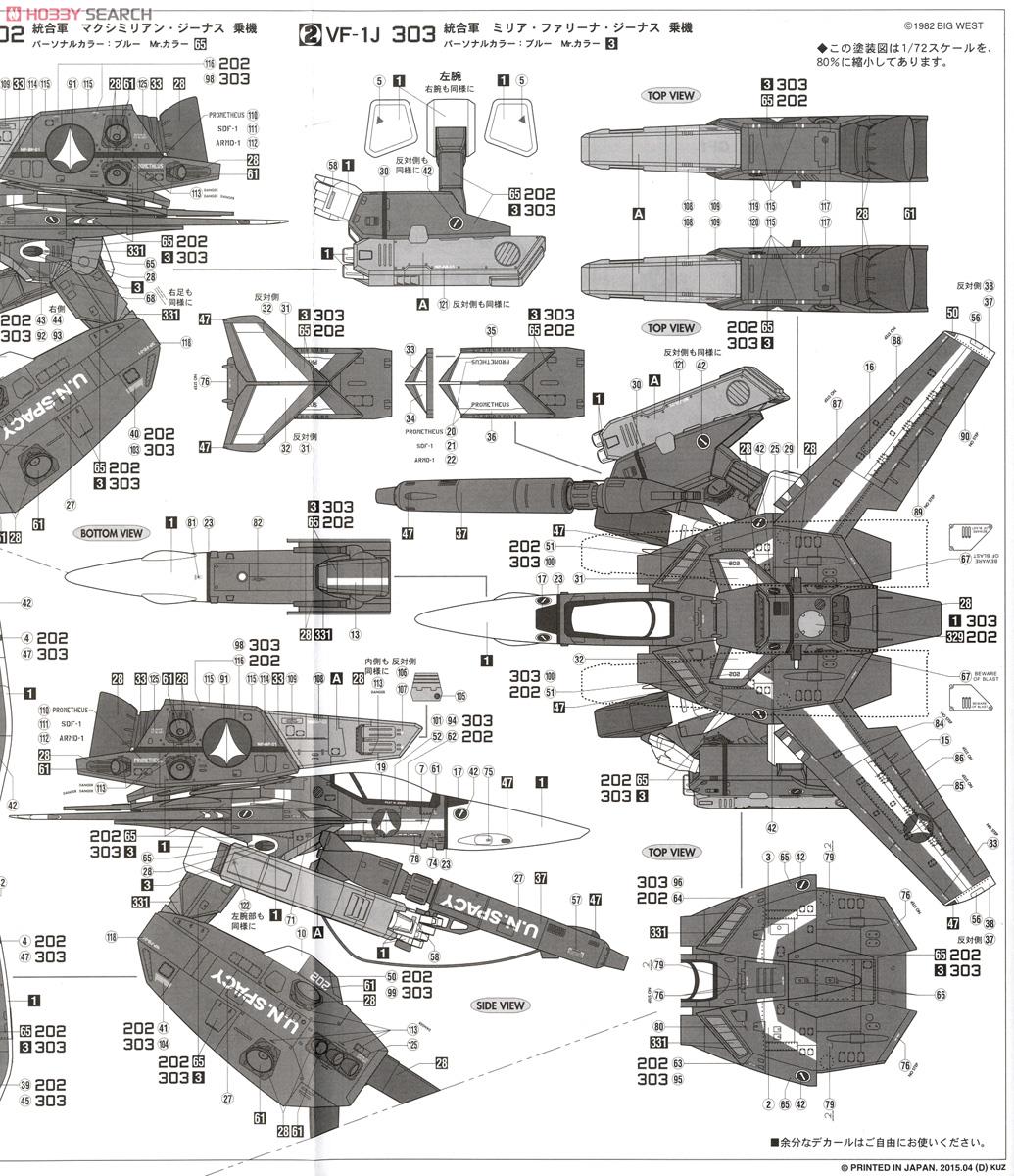 VF-1J スーパーガウォーク バルキリー `マックス/ミリア` (プラモデル) 塗装3