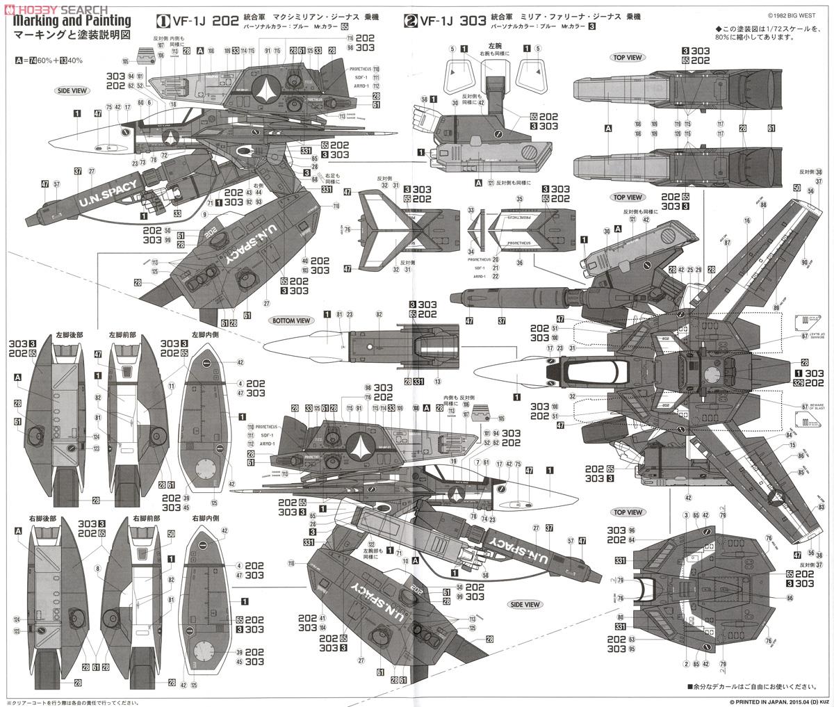 VF-1J スーパーガウォーク バルキリー `マックス/ミリア` (プラモデル) 塗装4