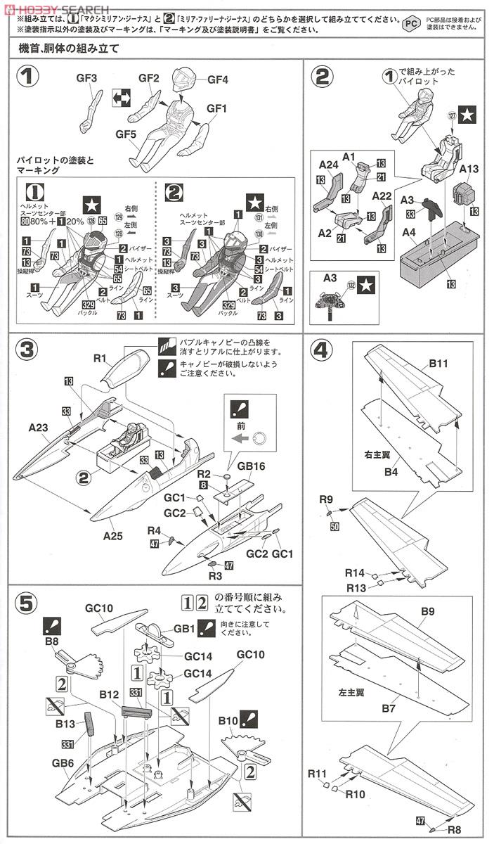 VF-1J スーパーガウォーク バルキリー `マックス/ミリア` (プラモデル) 設計図1