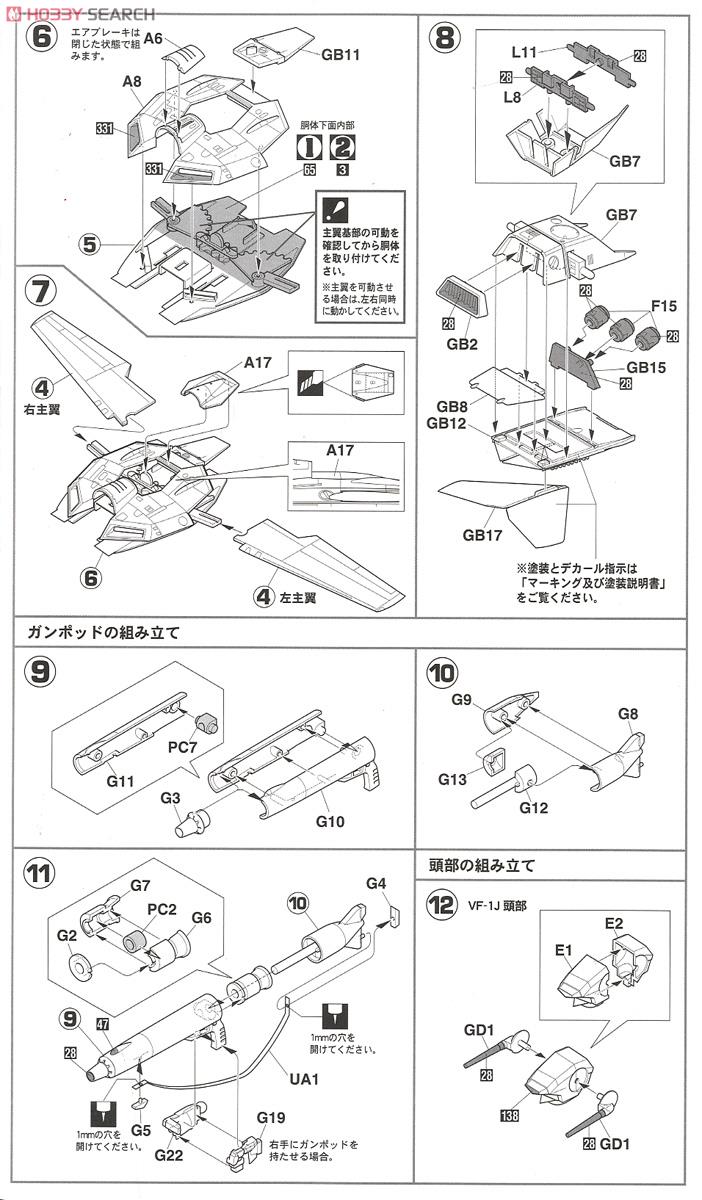 VF-1J スーパーガウォーク バルキリー `マックス/ミリア` (プラモデル) 設計図2