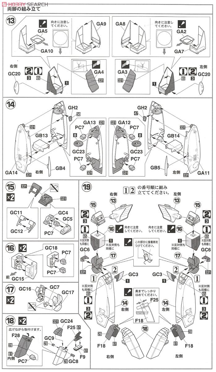 VF-1J スーパーガウォーク バルキリー `マックス/ミリア` (プラモデル) 設計図3