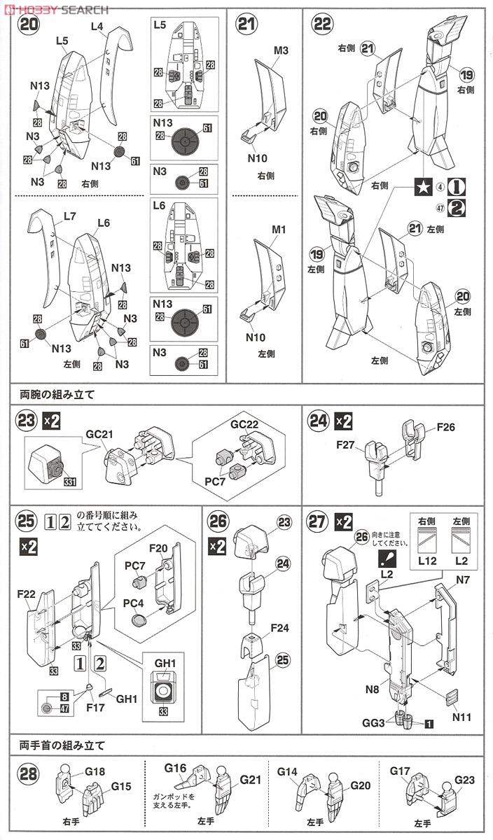 VF-1J スーパーガウォーク バルキリー `マックス/ミリア` (プラモデル) 設計図4