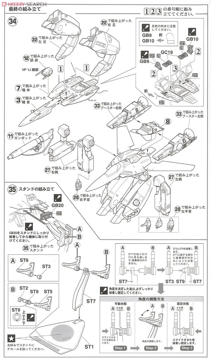 VF-1J スーパーガウォーク バルキリー `マックス/ミリア` (プラモデル) 設計図6
