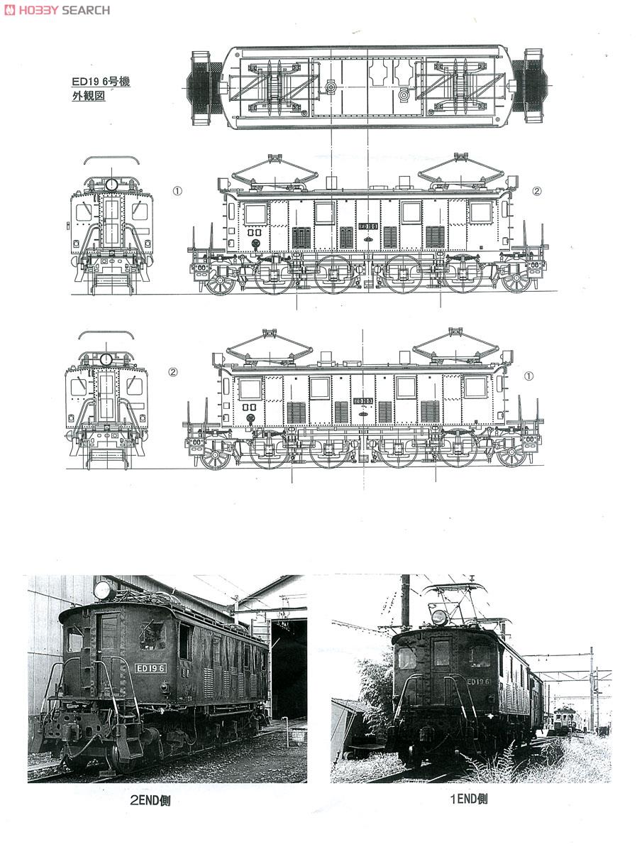 1/80(HO) J.N.R. ED19 #6 Electric Locomotive (Side Air Filter Original Type) Kit (Unassembled Kit) (Model Train) Assembly guide1