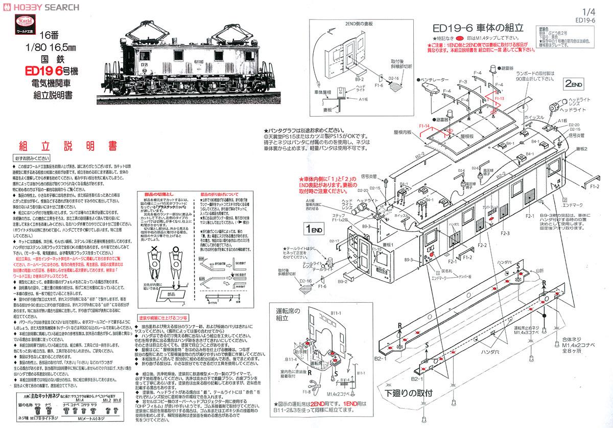 16番(HO) 国鉄 ED19 6号機 電気機関車 (側面エアフィルタ原型) 組立キット (組み立てキット) (鉄道模型) 設計図2