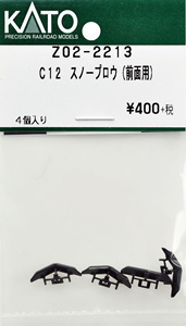 【Assyパーツ】 C12 スノープロウ (前面用) (4個入り) (鉄道模型)